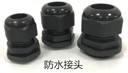 安裝防水接頭時(shí)需注意哪些事項(xiàng)？