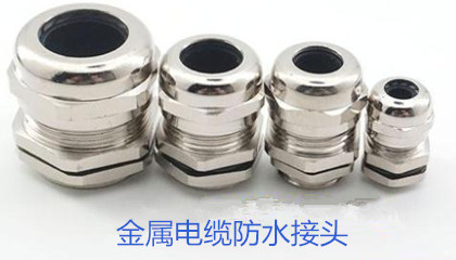 金屬電纜防水接頭的選型、安裝和應(yīng)用指導(dǎo)